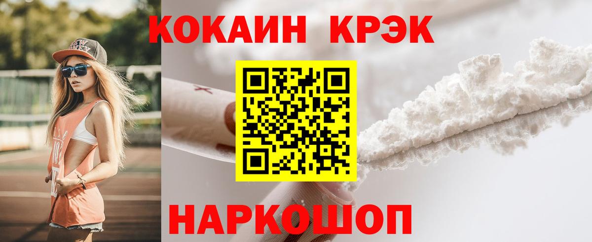 КОКАИН 99%  Вход с VPN  Cocaine Эквадор  Cocaine  Россия 