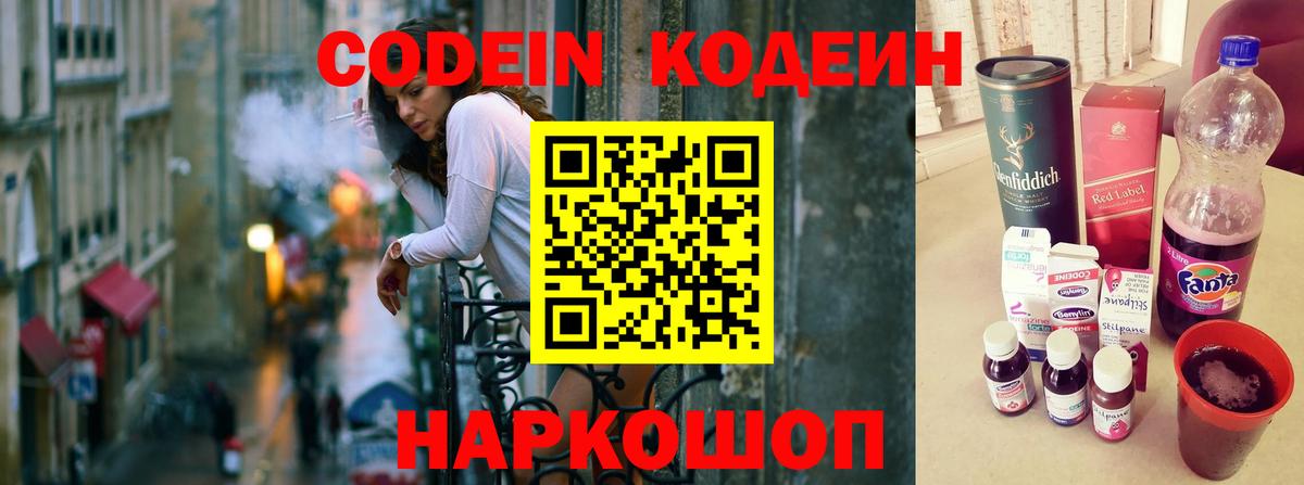 Кодеин напиток Lean (лин)  Codein напиток Lean (лин)  Россия  Вход с VPN 