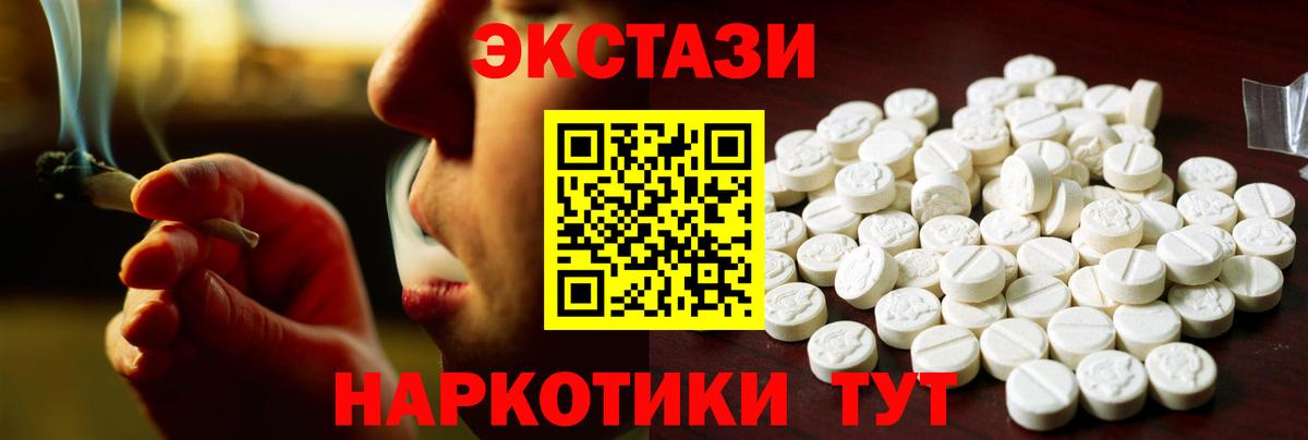 гидра ссылки  ЭКСТАЗИ 280 MDMA  закладка  Вход с VPN  Россия  ЭКСТАЗИ 99% 