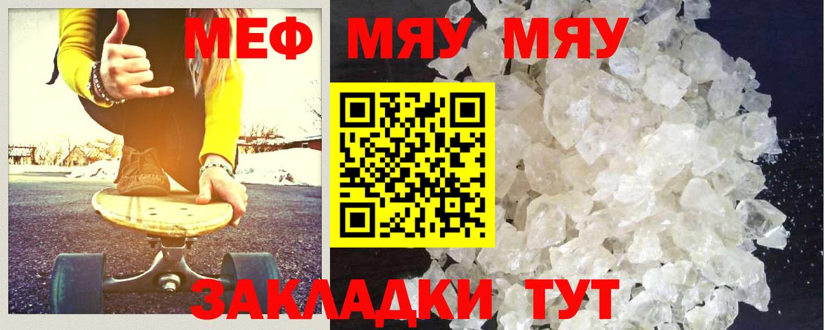 Меф  Россия