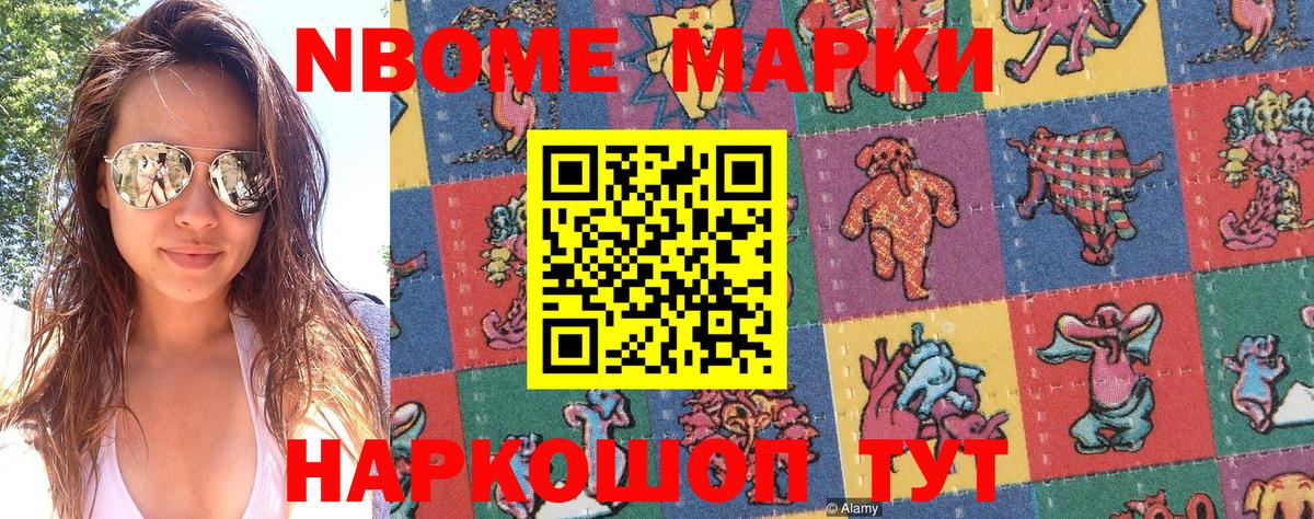 Россия  Марки N-bome 1500мкг  Вход с VPN 